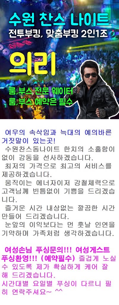 수원나이트
