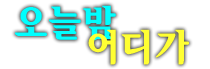 수원찬스나이트 공식 홈페이지
